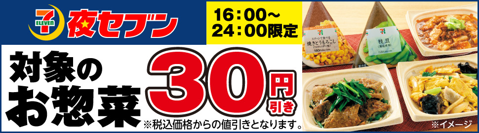 夜セブン レバニラ！ 270円はお試し価格 - さがの日々