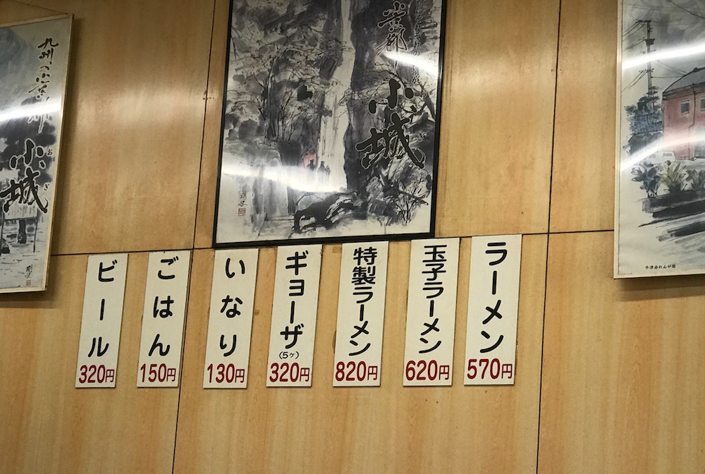 らーめんもとむら　2018メニュー