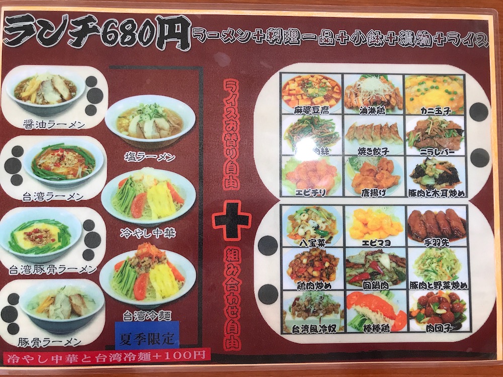 中華料理 萬福 2018ランチメニュー