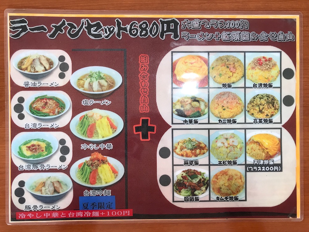 中華料理 萬福 2018ラーメンセットメニュー