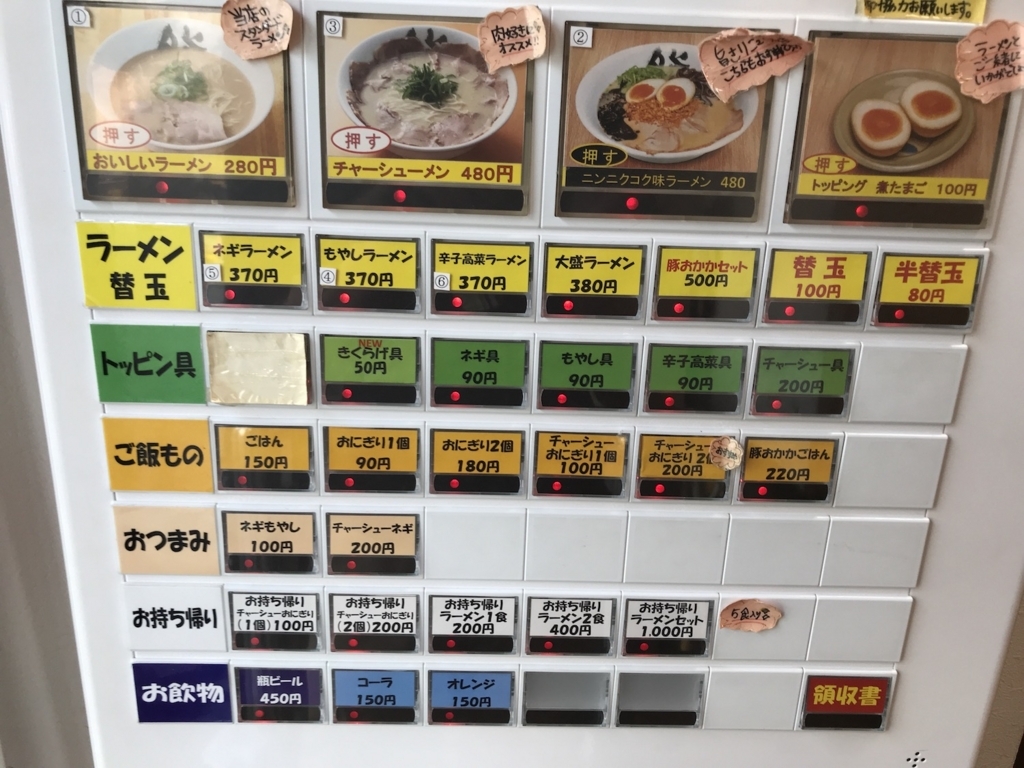 博多ラーメン膳 鳥栖店 2018.7 食券機
