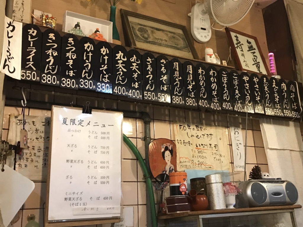 2018 松原うどん メニュー