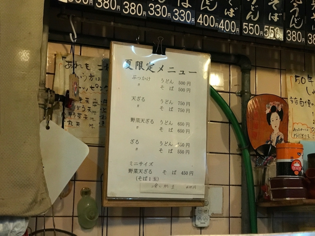 松原うどん 夏限定メニュー