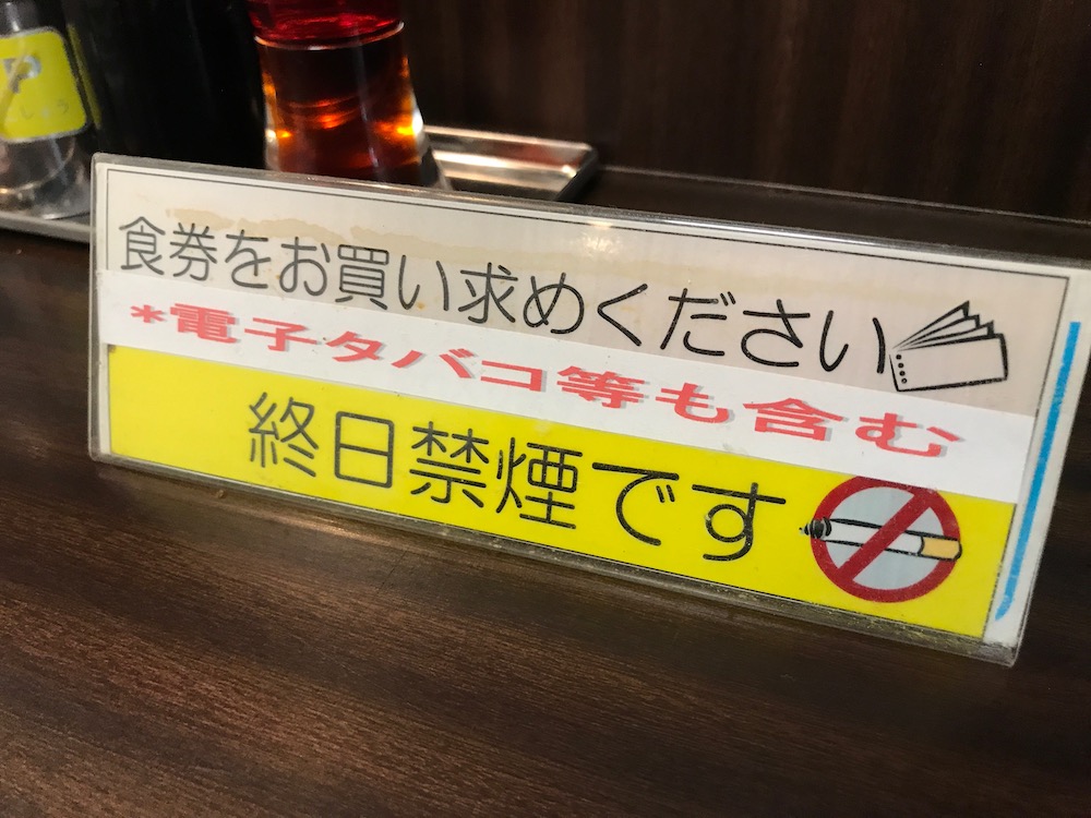 ふくの家　終日禁煙