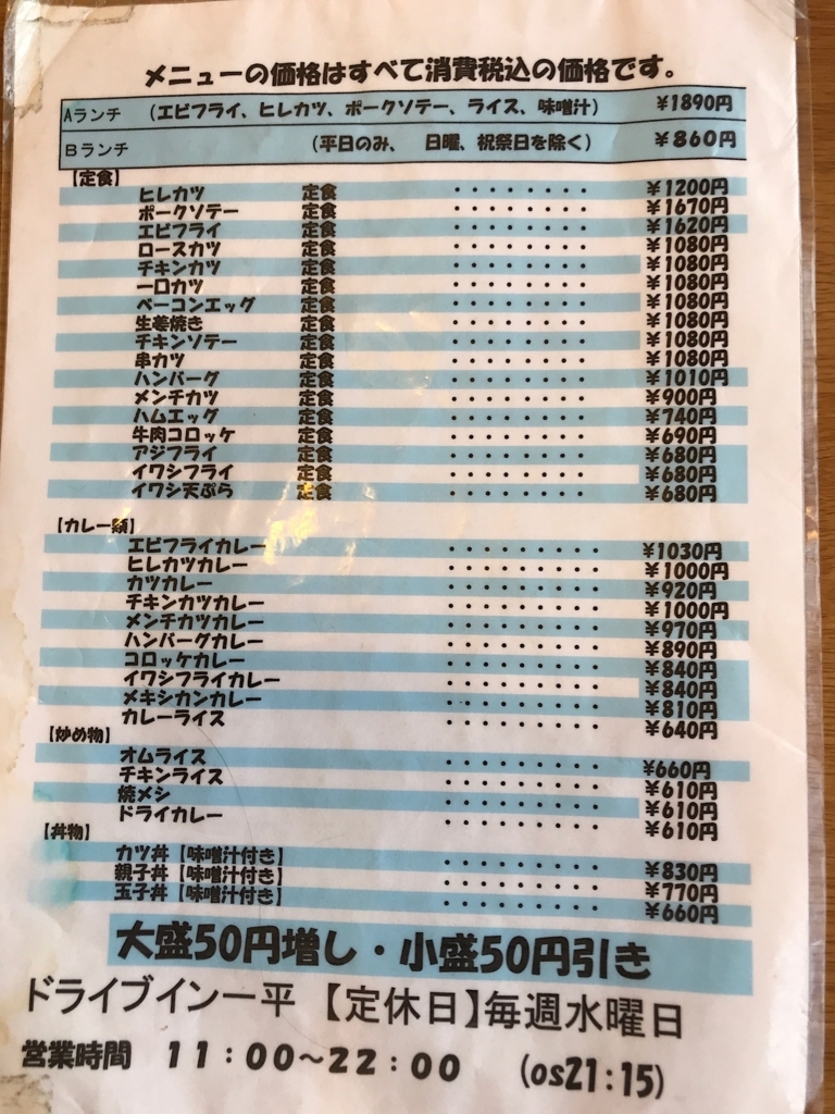 ドライブ イン 一平
