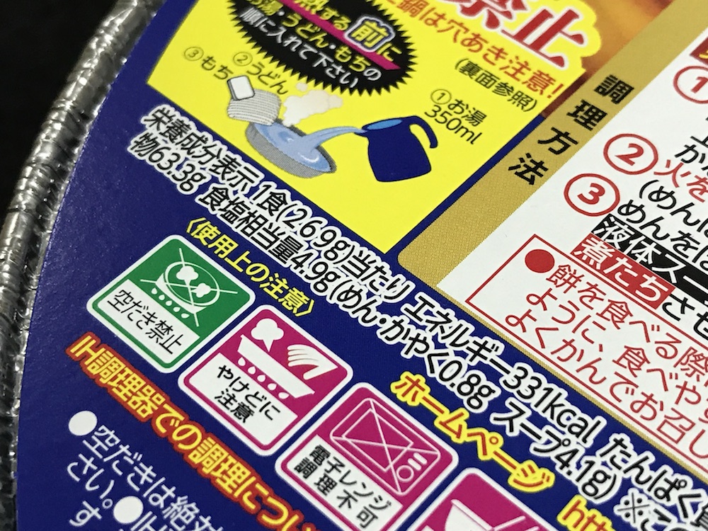 贅沢鍋焼 焼きあごだしうどん 食塩相当量