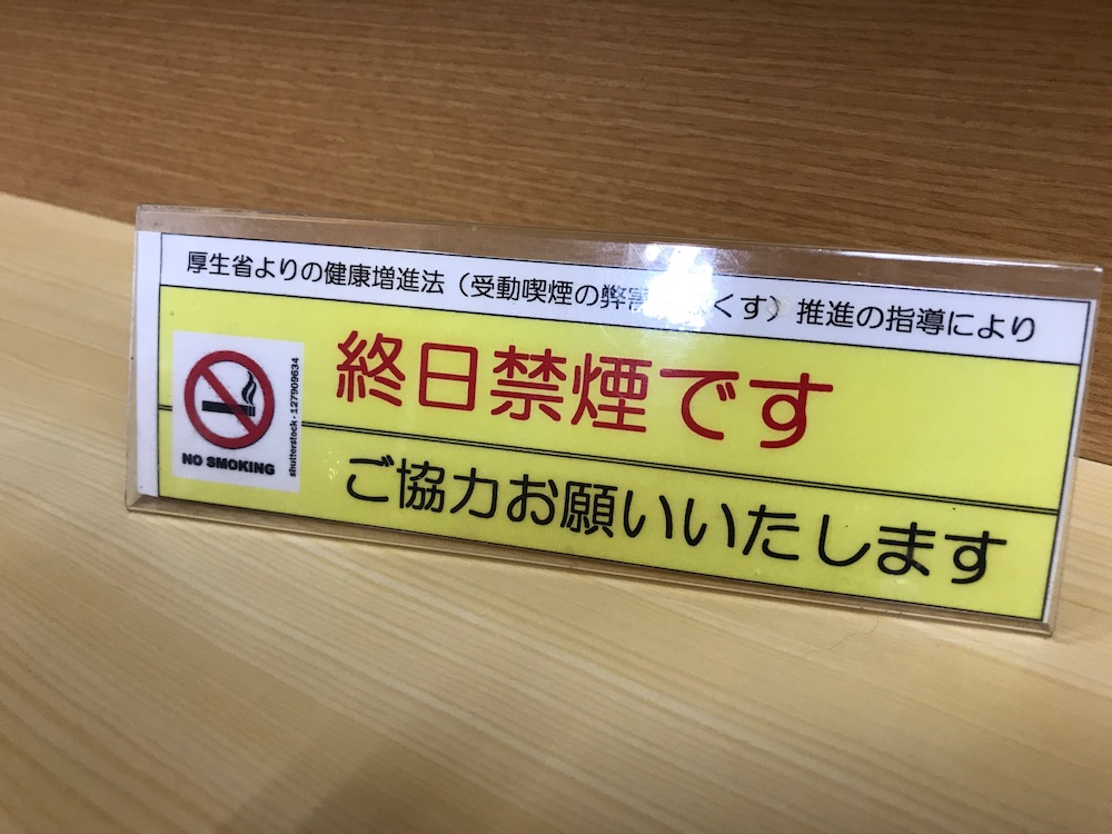 まるふくうどん 終日禁煙