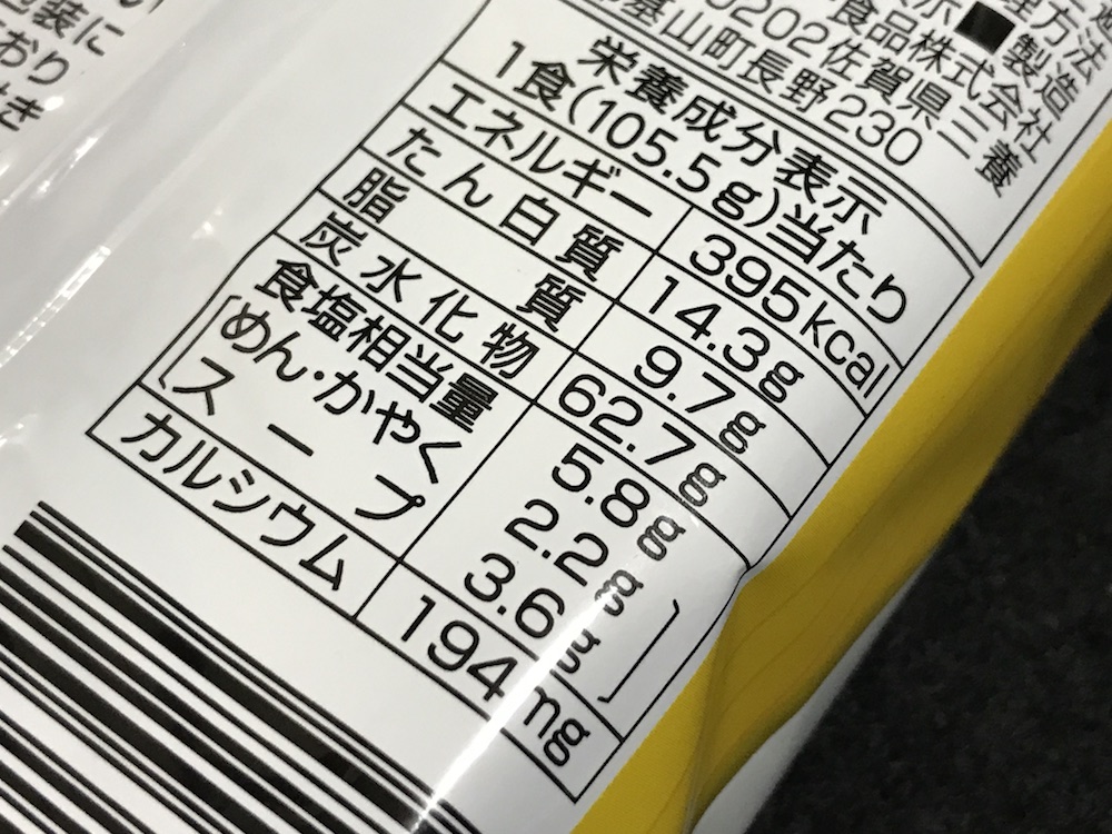棒状丸幸ラーメンセンター監修　久留米豚骨ラーメン 食塩相当量