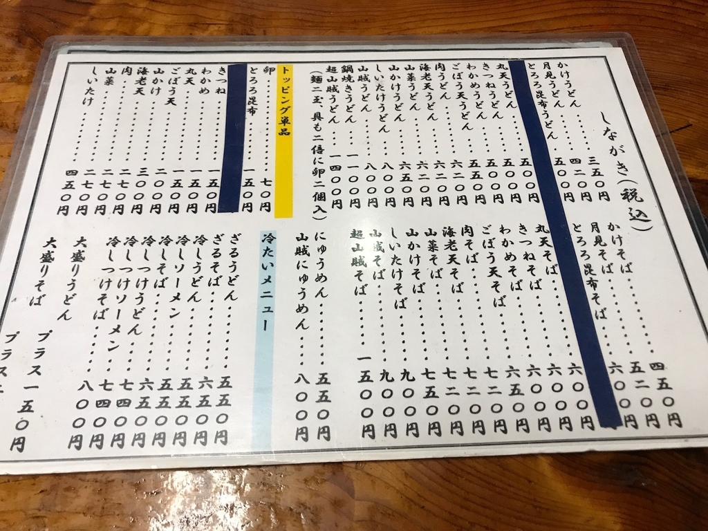 岩屋うどん　メニュー
