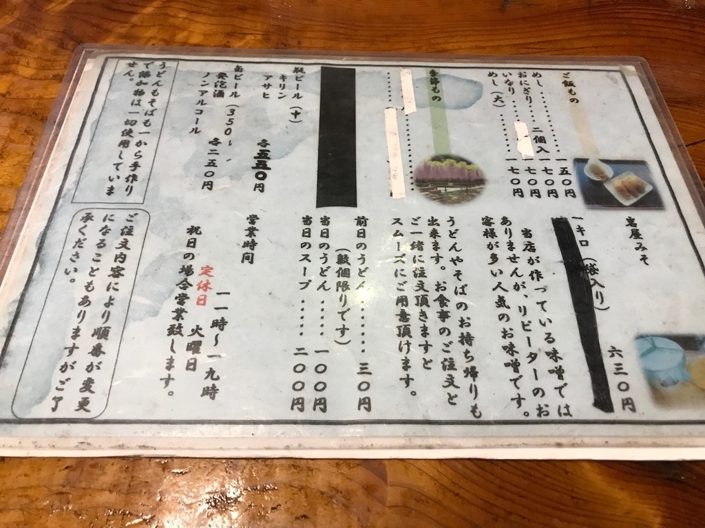 岩屋うどん　ご飯もの等