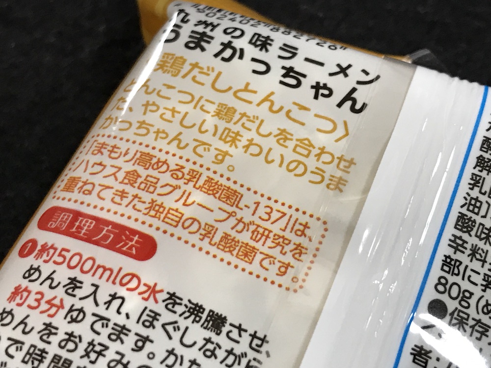うまかっちゃん 鶏だしとんこつ 乳酸菌説明文