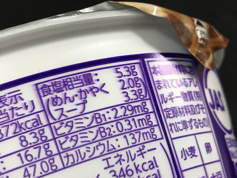 激めんワンタンメン 食塩相当量