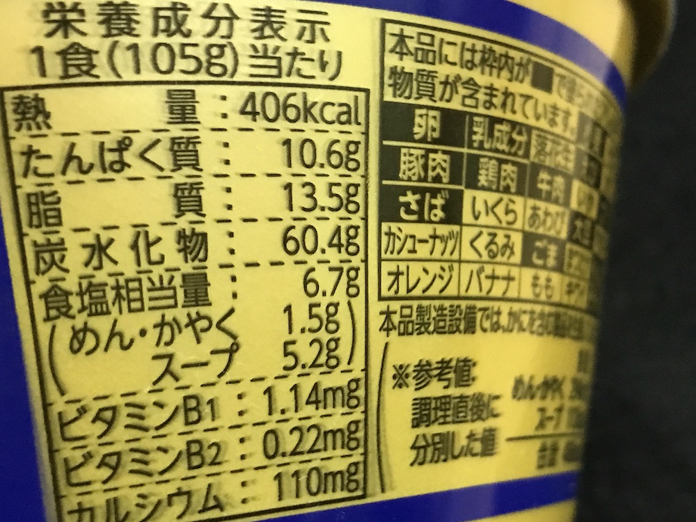 エースコックとら食堂　ワンタン麺　食塩相当量