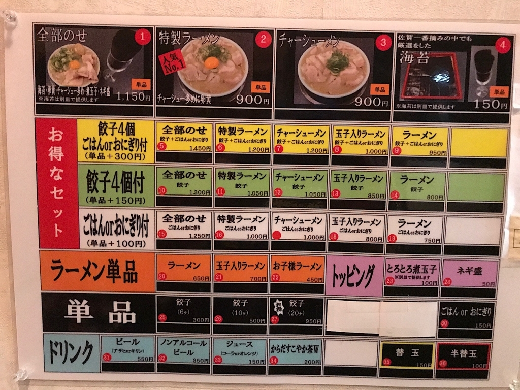 2018.10 いちげん　メニュー