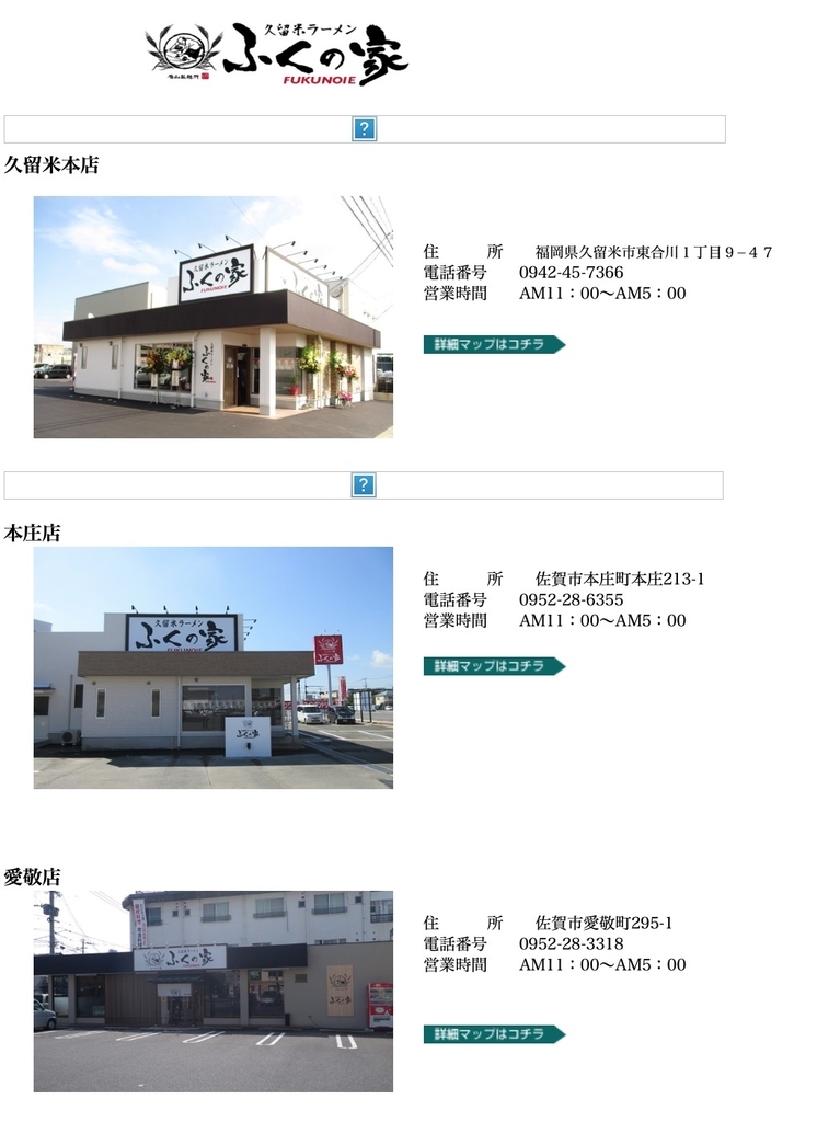 福山製麺　ふくの家