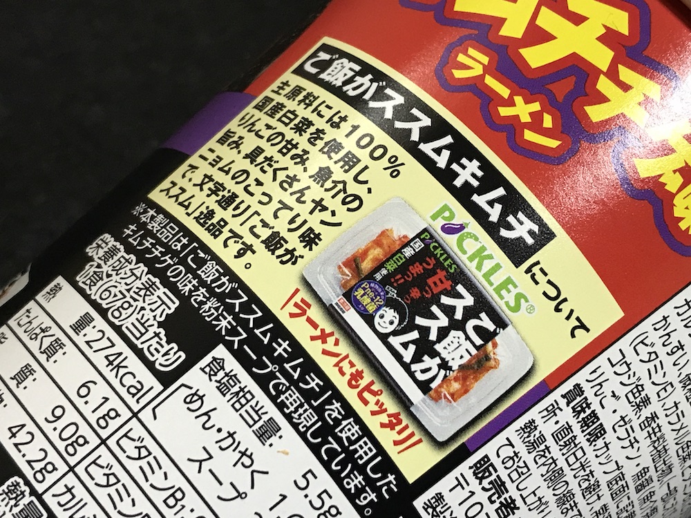 ご飯がススム 豚キムチ味ラーメン