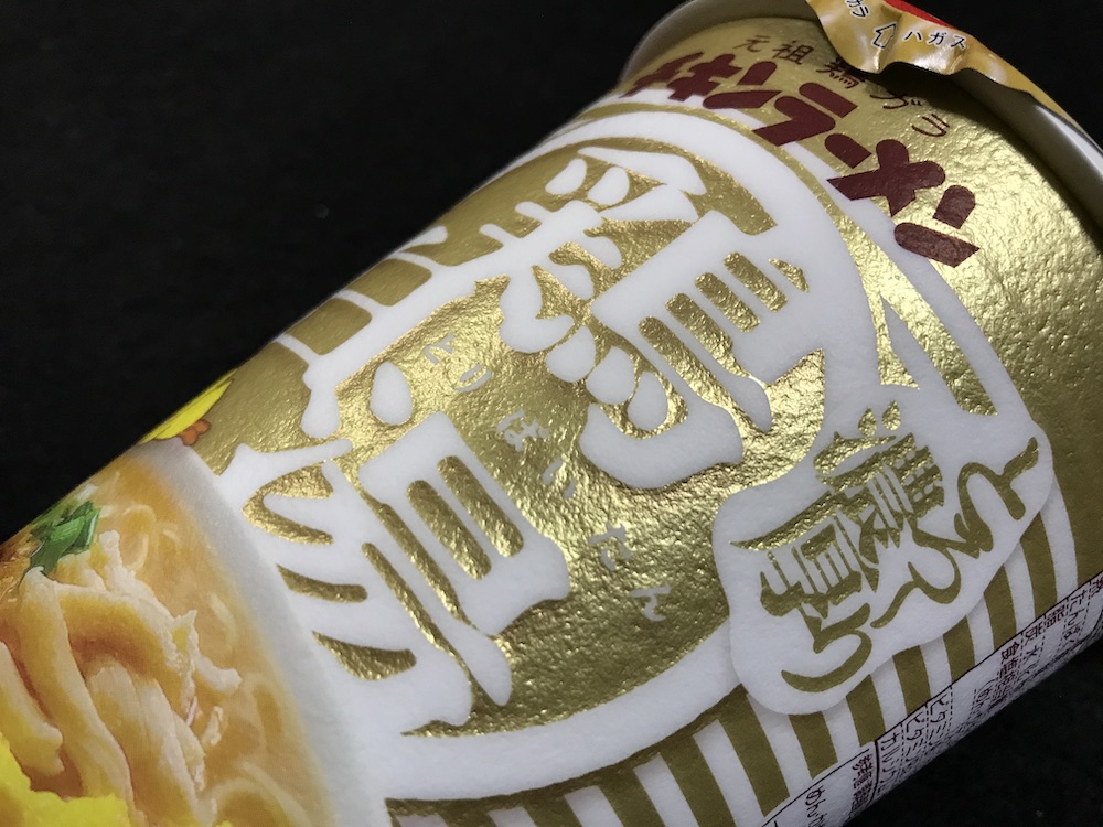 チキンラーメンビッグカップ 鶏白湯 側面パッケージ