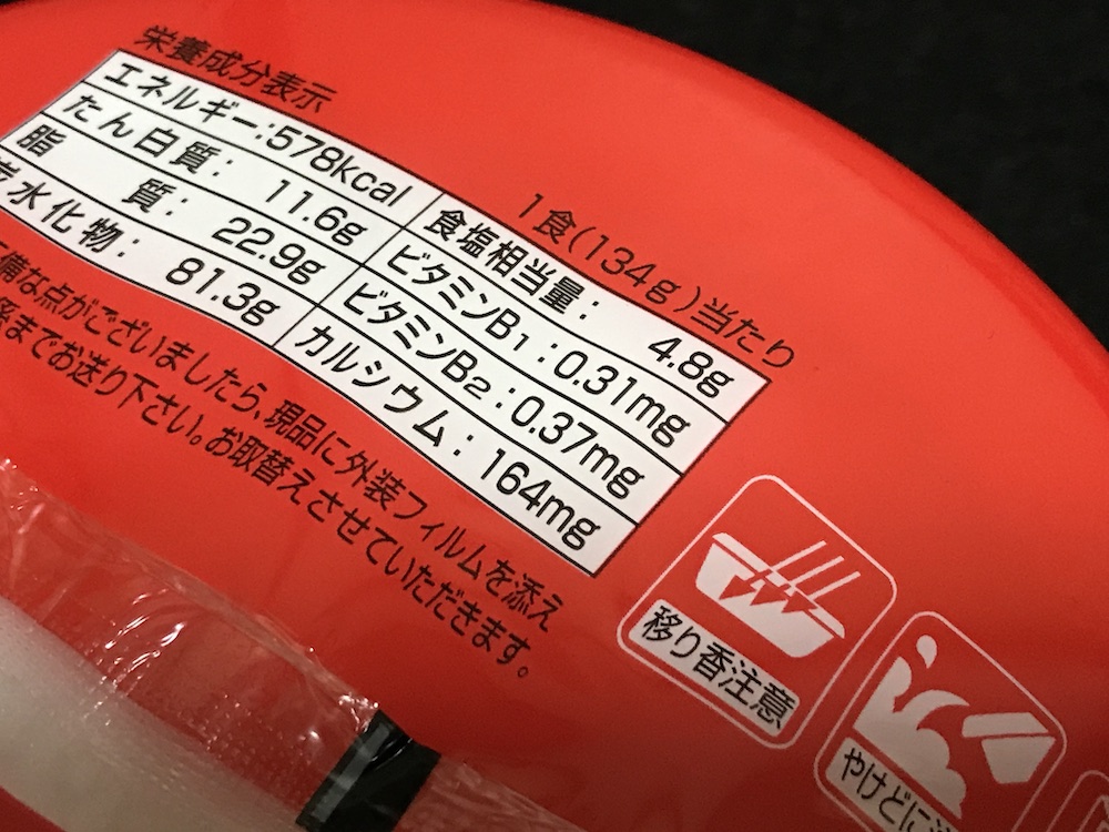 金ちゃんいかソース焼きそば 食塩相当量