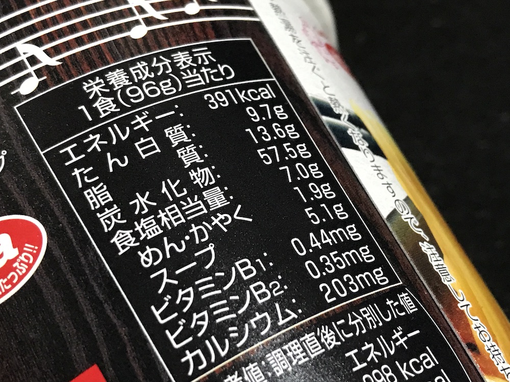 一度は食べたい名店の味 ど・みそ 特みそこってりらーめん 食塩相当量