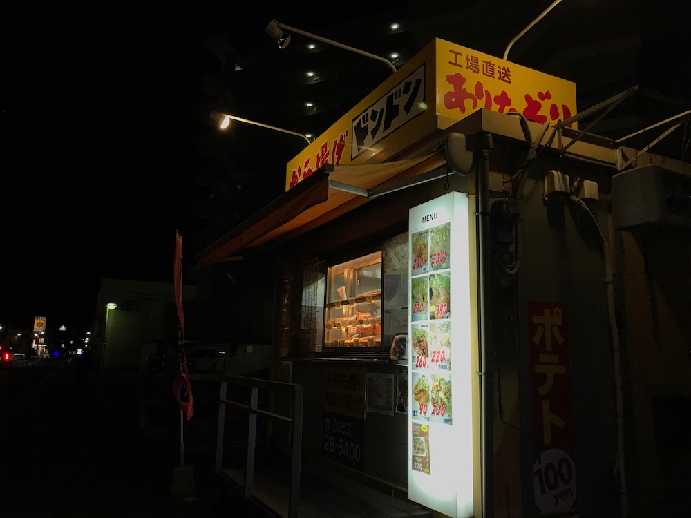 から揚げどんどん佐賀本庄店 外観