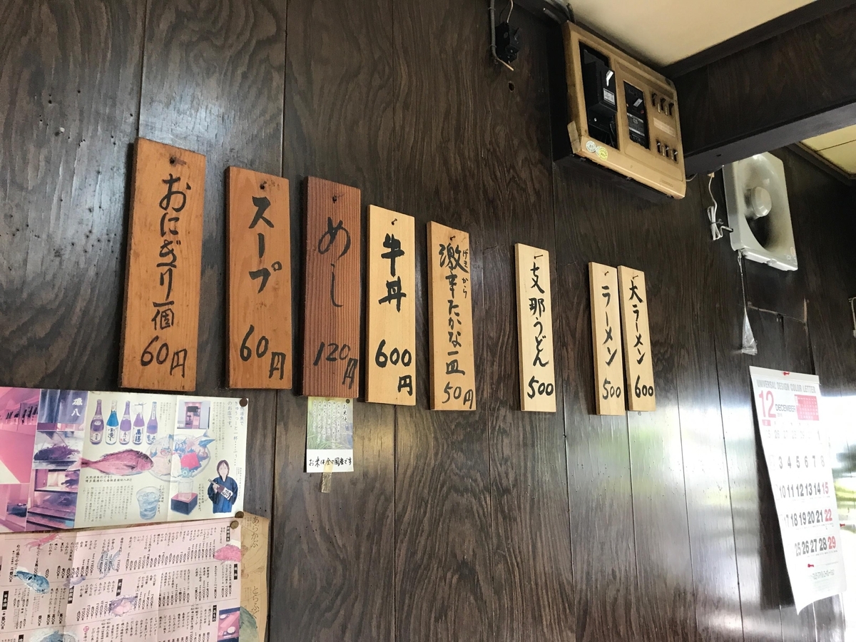 沖食堂　旧店舗　最後期のメニュー