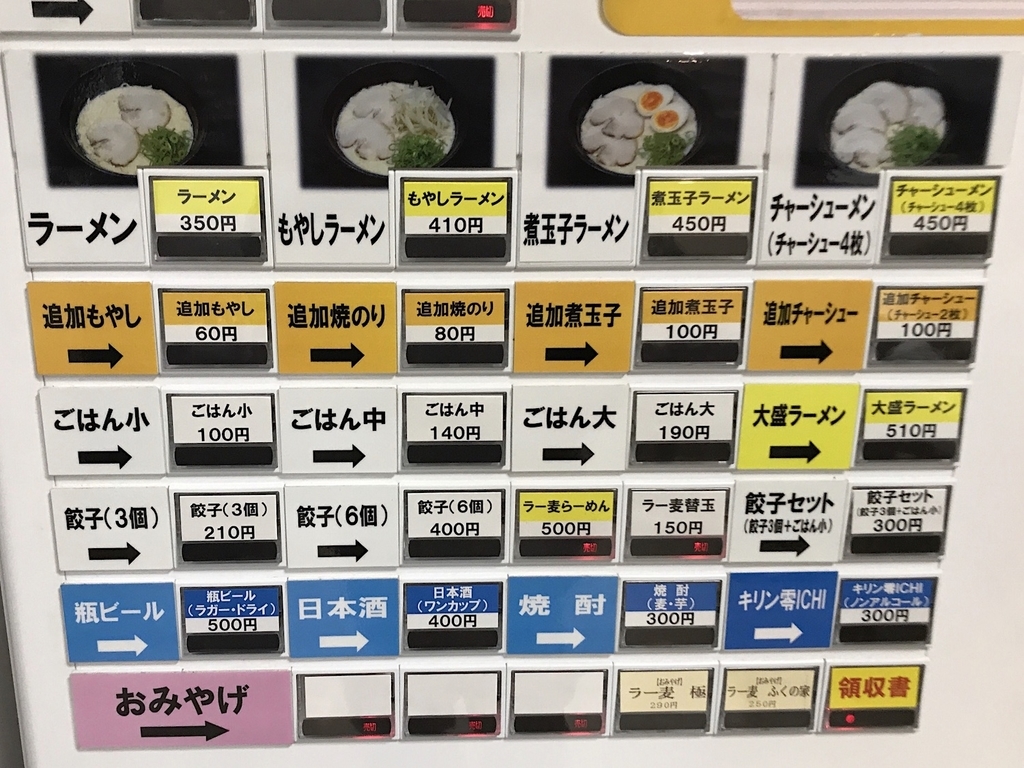 ふくの家愛敬店 食券機