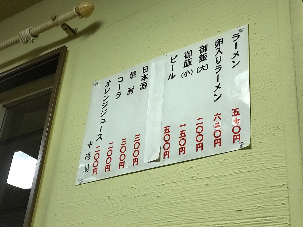 2019年幸陽閣メニュー