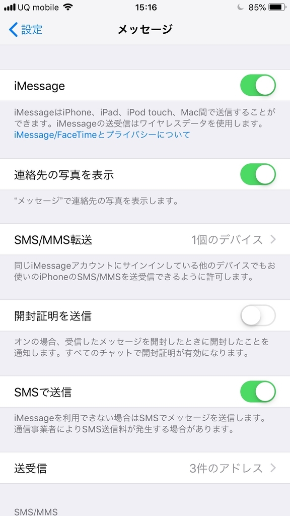 iPhone iMessage設定