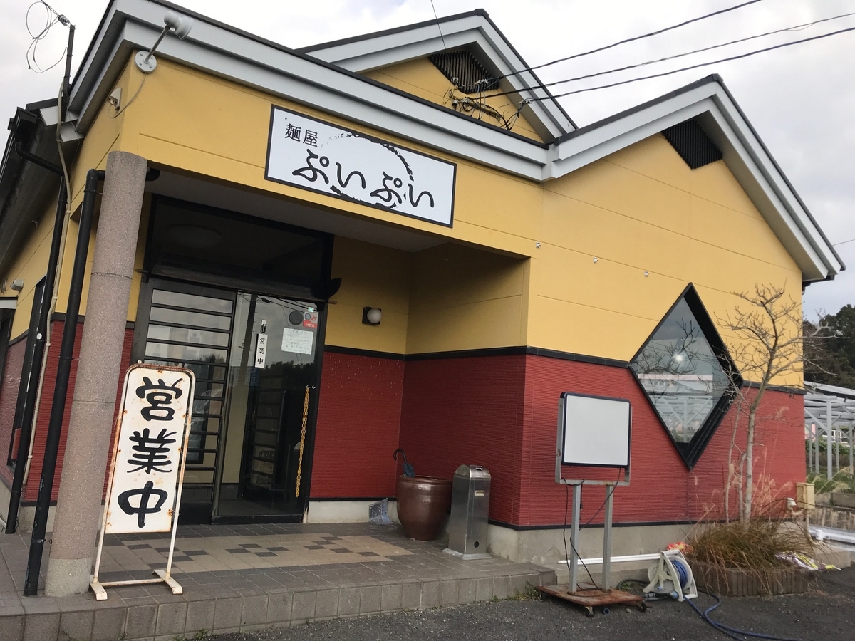 川久保　麺屋ぷいぷい