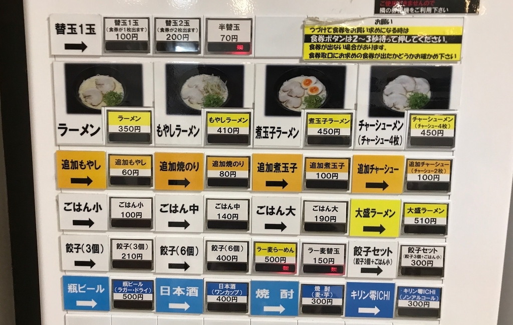 ふくの家愛敬店 食券機