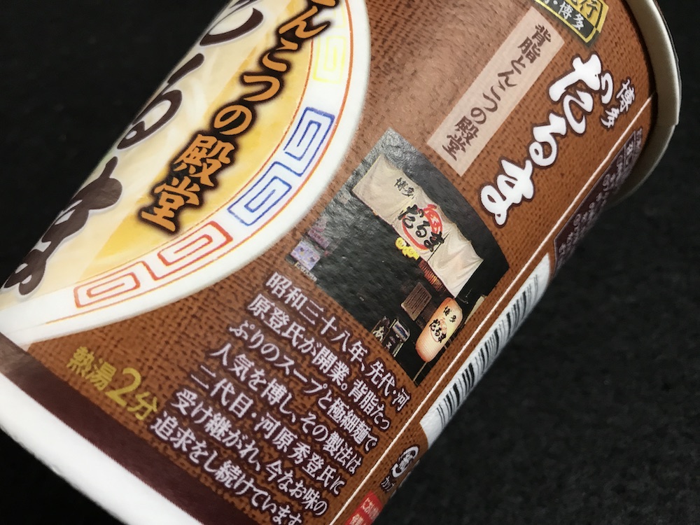 セブンプレミアム　名店紀行博多だるま 博多だるま紹介