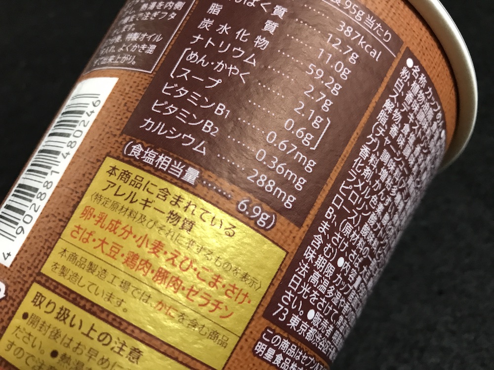 セブンプレミアム　名店紀行博多だるま 食塩相当量