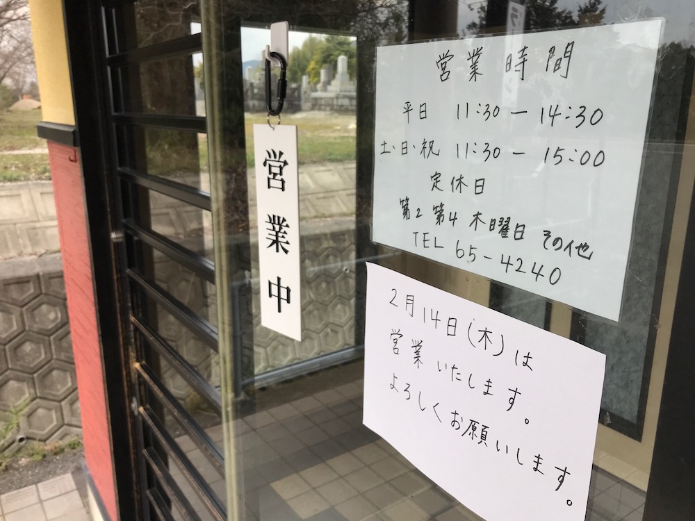 麺屋ぷいぷい　2019.2月の営業日