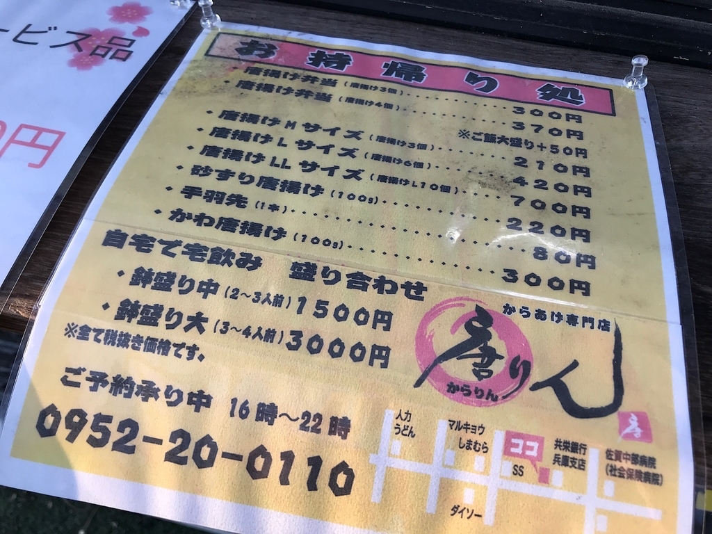唐揚げ専門店　唐りん メニュー