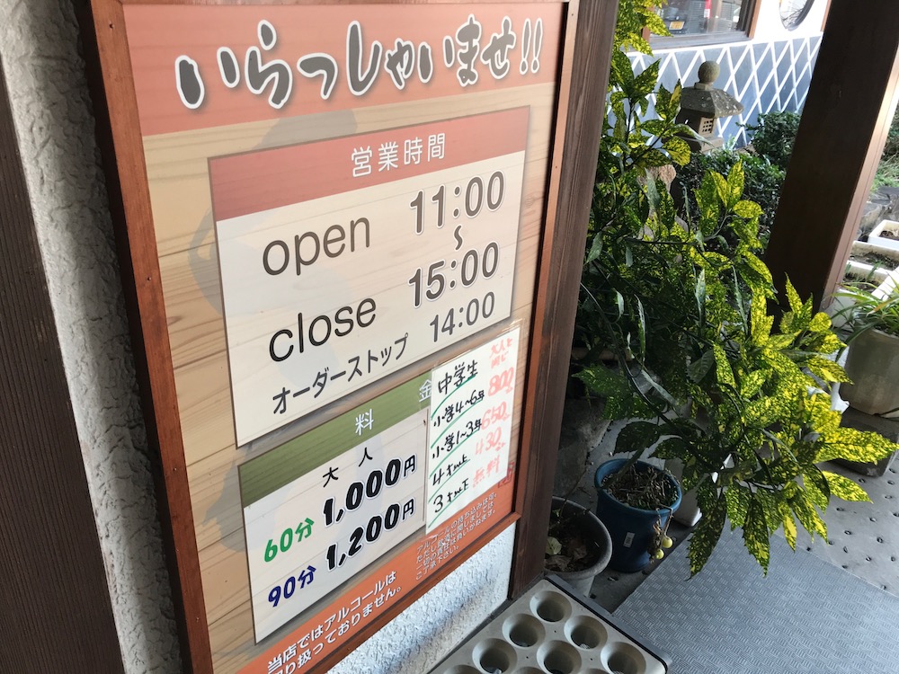 旬彩料理バイキングくう 営業時間及び料金
