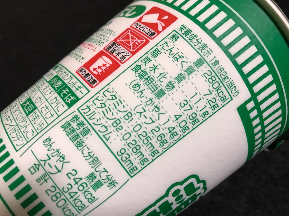 おだしがおいしいカップヌードル 食塩相当量