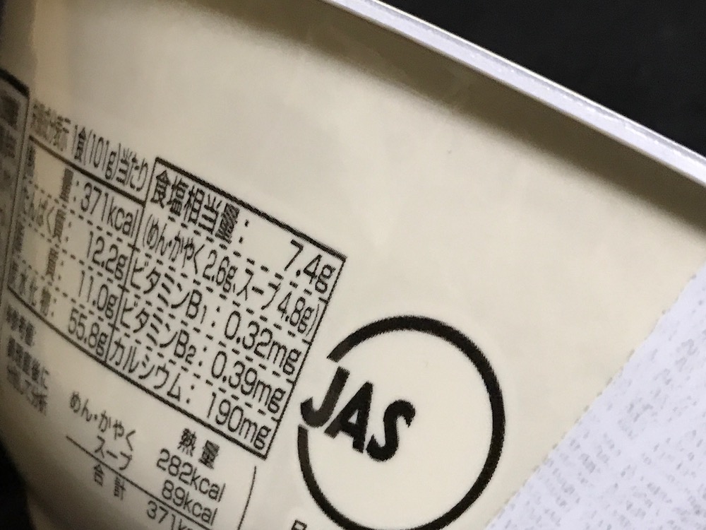 日清麺NIPPON博多とんこつラーメン 食塩相当量