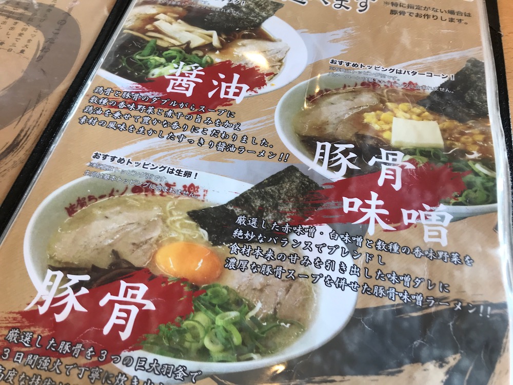 喰道楽大和バイパス店　醤油ラーメン