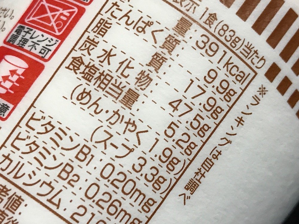 カップヌードル味噌 食塩相当量