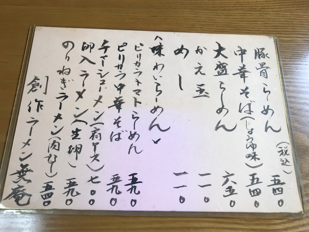 創作麺　無庵 麺メニュー