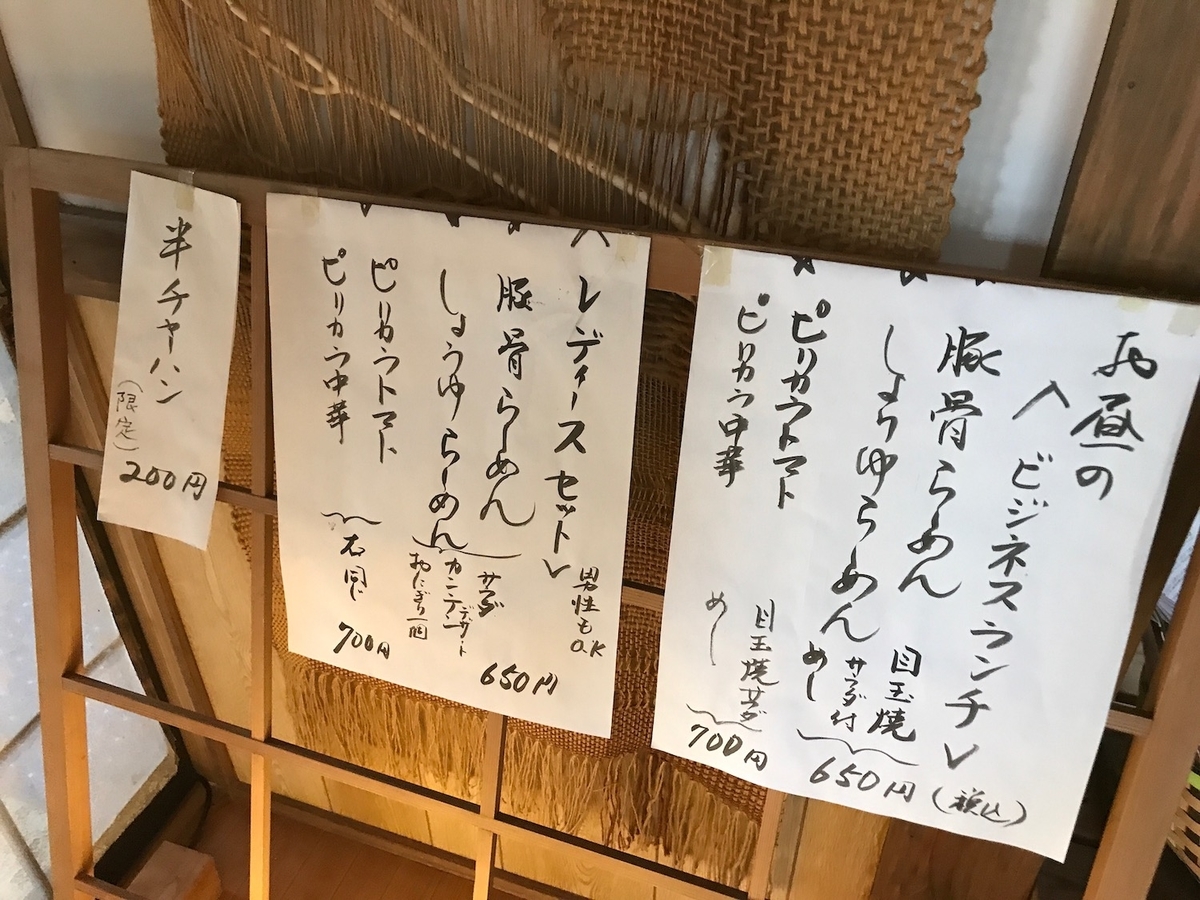創作麺　無庵 入り口メニュー