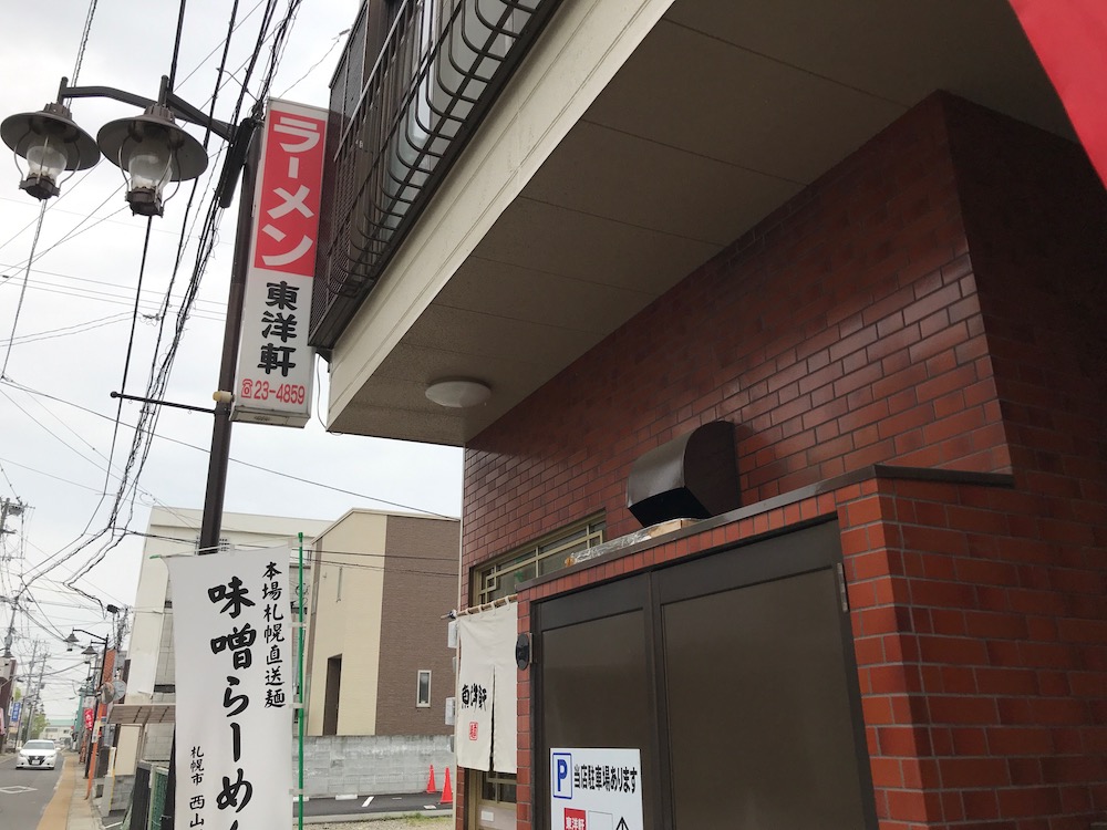 佐賀 東洋軒