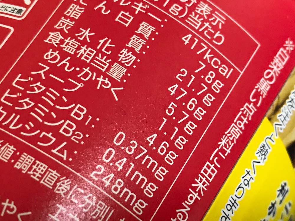 全国ラーメン店マップ　奈良編　天理スタミナラーメンしょうゆ味 側面パッケージ