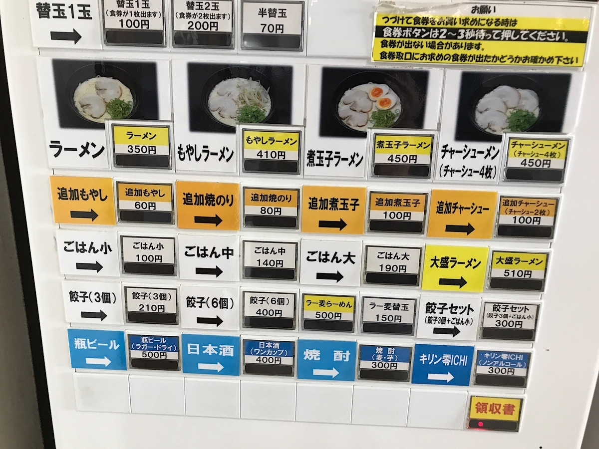 ふくの家愛敬店　食券機