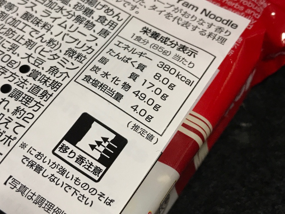 KOKA インスタント麺トムヤム味 食塩相当量