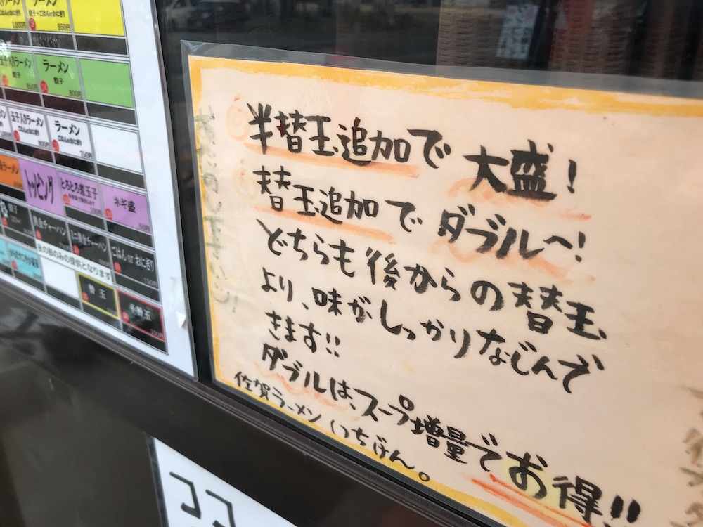 いちげん　大盛り・Wをおすすめ