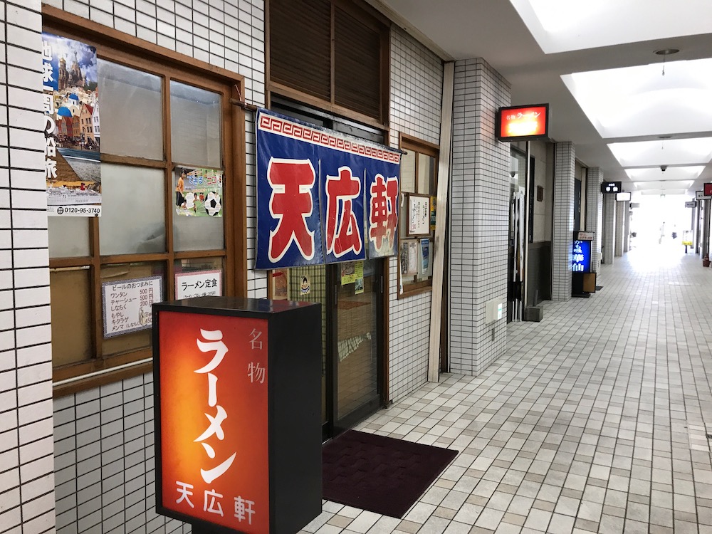 天広軒　外観