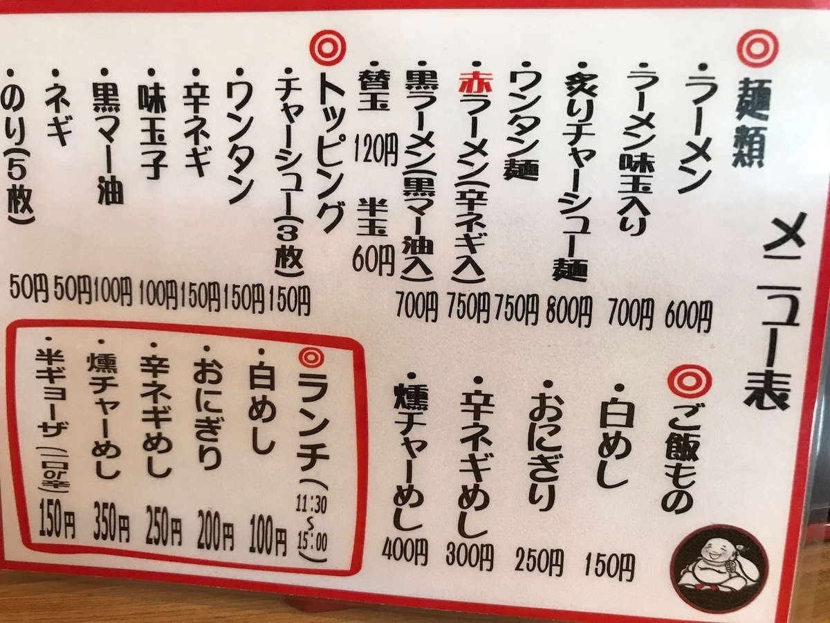 ラーメンきいち 机上メニュー