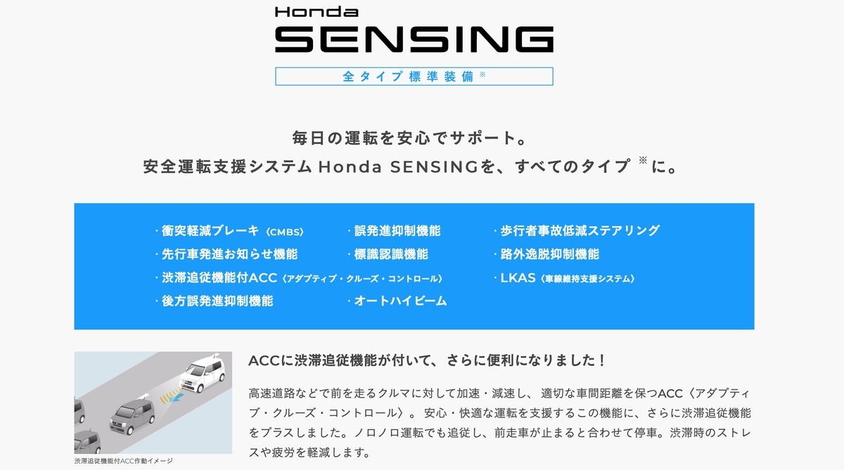 新型N-WGN Honda SENSING