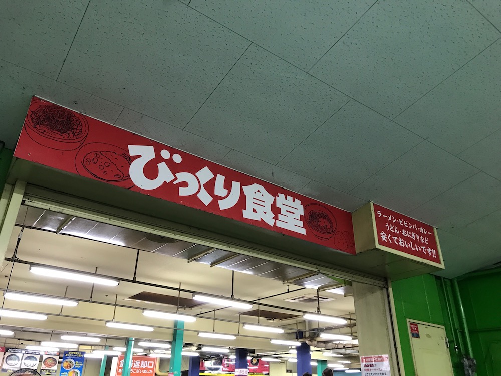 びっくり食堂　入り口